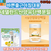 cem찬이상회 에너데이 리얼산양유단백질320g 2통이상구매고객비타민C선물, 3개
