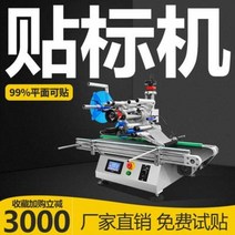 라벨링 머신 라벨기 부착기 인쇄기 부착기전자동평면탁상소형유연선종이박스자동부착제 라벨, 01 tb-1, 1개