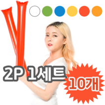 응원 행사 공연 운동회 체육대회 응원도구 막대풍선 2P 1세트, 10개 (개당 790원), 레드