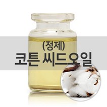 [엔피솝] 코튼 씨드오일Cotton Seed Oil(정제)목화씨오일 면실유 비누 화장품 만들기 재료, 50ml