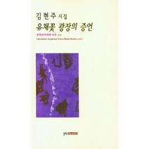 이노플리아 유채꽃 광장의 증언-314 문학아카데미시선, One color | One Size