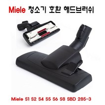 Miele S1 S2 S4 S5 S6 S8 밀레 청소기 해드 브러쉬 호환품