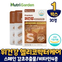 위건강 헬리코박터 정 스페인 감초추출물 위건강 도움 영양제 알약 케이스 증정, 1박스, 30정