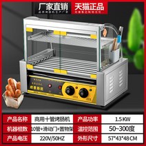 소시지 자동 회전 전기 그릴 기계 바비큐 휴게소 뷔페 홈파티, 튜브 10개 + 힌지도어 + 선반