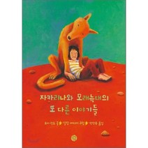 자카리나와 모래늑대의 또 다른 이야기들, 소년한길