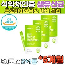 특허 받은 김치 유래 모유 유래 유산균 락토 바실러스 루테리 유해균 억제 프로 바이오틱스 노화 부모님 온가족 청소년 아이 여자 남자 남성 여성 직장인 엄마 아빠 라이브홈쇼핑 홈쇼핑