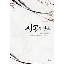 밀크북 시공의 연인, 도서