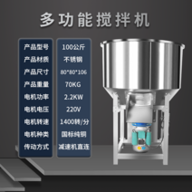 스테인레스믹서기 수직 분말혼합 농축 사료 믹서 방앗간 블랜서, 스텐(감속기)100kg-220V/2.2KW