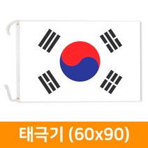 태극기(60x90), 단품