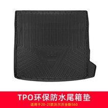 자동차 트렁크매트 차박매트 카매트 볼보 xc60 S90 S60 v60 V90 v90cc 트렁크 매트 인테리어 자동차 용품, 04 s60 2020-2022