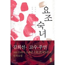 요조 숙녀, 나카조노 미호 저/이선희 역, 바움