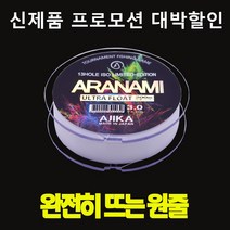 아지카 아라나미 13공사 울트라플로팅 200m 감성돔원줄 참돔원줄 바다낚시터 원줄, 화이트