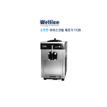 [Wellice] 웰아이스 소프트 아이스크림 제조기 T128 / 24시 상담 050-5235-1001