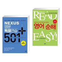 (서점추천) NEXUS 영문독해연습 501 플러스 + 영어순해 4th Edition (전2권)