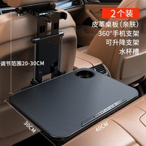 차량용 테이블 식탁 뒷좌석 트레이 자동차 책상 다용도, B.2개(10kg)+휴대폰홀더+물컵슬롯+블랙