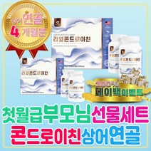 첫월급 부모님 선물 세트 홈쇼핑 철갑상어 콘드로이친 우슬등복합물 우슬 복합물 치커리 뿌리 식이섬유 초록홍합 남자친구 남편 결혼기념일 창립기념일 해조칼슘 보스웰리아 효능 결혼답례