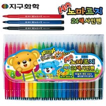 지구화학 노마르지 24색 사인펜 (싸인펜), 상세페이지 참조