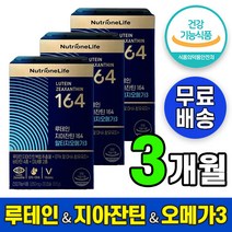 뉴트리원 라이프 정우성 루테인 지아잔틴 164 rTG 알티지 오메가3 흐릿한 건조한 노화 노안 눈 혈행 건강 개선 도움 개선제 식물성 영양제 홈쇼핑 방송 광고 선전 CF 건강 식품, 90캡슐 (3개월 분)
