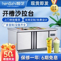 업소용반찬냉장고 소형반찬냉장고 4구 6구 10구 12구 900 1200 Hengzhi 슬롯 신선 유지 샐러드 테이블 상업 작업대 밀크티 주문 과일 낚시 디스플레이 캐비닛 냉장 냉동, [10] 샐러드 바가 있는 냉장 워터 바