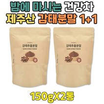 감테 감퇴 감태 추출물 요리 건강 차 파우더 추천 1+1 저녁 물 대신 마시기 퓨어 제주산 분말 가루 겨울 환절기 부모님 90대 80대 70대 60대 50대