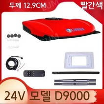 화물차무시동에어컨 화물차 차량용 캠핑카 개조 무시동 DC 24V 에어컨 초박형, A.24v 올인원 레드