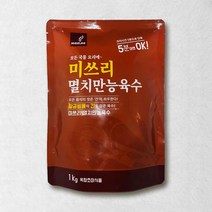 미쓰리 멸치만능육수 1kg 업소용 대용량 다시마 분말가루 멸치육수 샤브국물육수