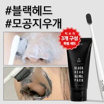 네시픽 블랙헤드 올킬 워시오프 마스크팩 + 올킬 브러쉬, 3세트, 3세트