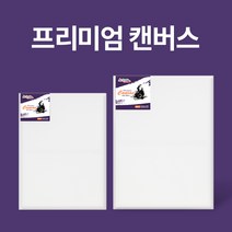 아트메이트 프리미엄 면천 캔버스 10호 F형 53x46cm, 1개