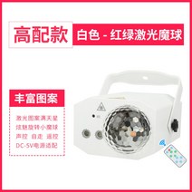 노래방 무대 조명 칠색조명 싸이키 레이저 실내 클럽 홀로그램 헬스장 홈바, D.프리미엄 레드 그린 레이저 볼(화이트)