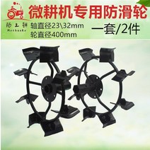 경운기 로타리 날 쟁기 배토기 보행 바퀴 관리기, 23 샤프트 530mm 직경