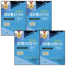 2023 정보통신산업기사 필기