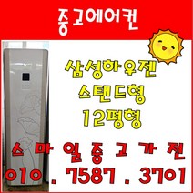 중고에어컨 삼성하우젠 스탠드형 에어컨 12평형, 매립배관형