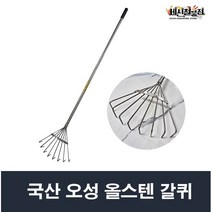 국산 오성 다용도 올스텐 갈퀴 갈고리, 1개