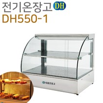 대흥 전기온장고 쇼케이스 450 600 자연라운드형 DH550-1 족발 보온고 휴게소, 1단 450×400×430mm