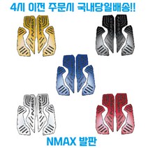 NMAX125 NMAX155 풋패드 발판 튜닝 용품 야마하 엔맥스 2020 이상, 1세트