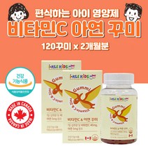 어린이 유아 아기 성장 씹어먹는 비타민 C 아연 구미 베타카로틴 아이들 간식 음식 선물 초등학생 면역 지용성 수용성 꾸미 영양제 키즈 아이 맛있는 레몬 딸기 바닐라 맛 젤리