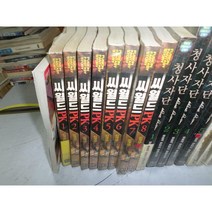 씨월드 1-8 완 실사진첨부 =싸다구책방