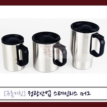 정광산업 [규촌키친] 스텐 머그컵 스몰머그 캠프머그 벨머그 모음 (수험생텀블러 수험생도시락 사무실텀블러 휴대용텀블러 미니텀블러 미니보온병 미니보냉병 답례품 결혼답례품 돌답례품 칠순답례품), 스몰머그 220ml