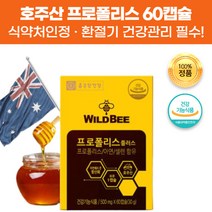 지엔 식약처 인정 프로폴리스 플러스 아연 60캡슐 호주산프로폴리스 폴리폴리스 플라보노이드 건조효모 셀렌 아연 마늘발효 추출물 분말 가루 젤라틴 함유 온가족 수험생 학생 영양제, 240캡슐(8개월)