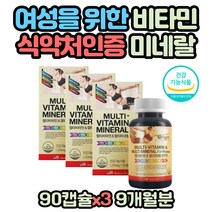 비타민b12 망간 요오드 식약처인증 여자 멀티비타민 나이아신 수용성 여성 여자 활력 활성 비타민 아스코르빈산 종합비타민 망간 구리 연질캡슐 비오틴 30대 40대 50대 60대 영양제