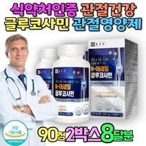 시니어 할머니 어깨관절 손가락 관절영양제 NAG 골다공증영양제 손가락관절염 무릎관절영양제 무릎소리 무릎염증 연골영양제 뼈에좋은영양제 미국산 글루코사민 MSM 초록잎홍합 상어연골