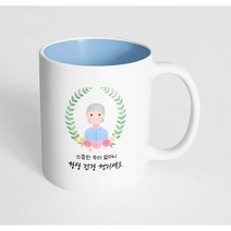 핸드팩토리 베이스 플라워 할머니 소중한 우리 할머니 항상 건강 챙기세요 머그컵, 내부 파스텔 블루, 1개