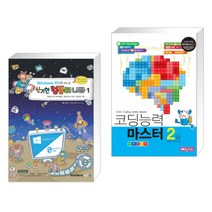 아카데미소프트 Windows10 으로 떠나는 신기한 컴퓨터 나라 1 + 라이센스 플러스 코딩능력마스터 2급 엔트리 (전2권)