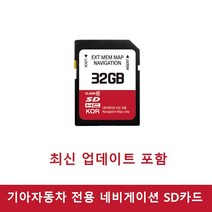 [기아차sd카드] SOC 에스오씨 네비게이션 업데이트 메모리카드 SD카드, 메모리 16GB