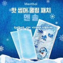 아이스패치 쿨패치 휴대용 쿨팩 대용량 쿨링팩 50p 100p 150p