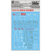 대림데칼 (RG08) RG 시난주 습식데칼, 상세이미지 체크, 상세이미지 체크