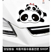 학원버스흠집 트럭흠집 아기엄마차흠집 애엄마차흠집 캐리판다스티커 애니멀그림스티커, 화이트