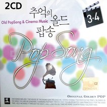 팝송CD 음악2CD 추억의 올드 팝송 3 4-2802EA, 본상품선택