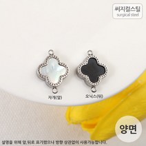 비즈아이 [8-012-18]써지컬스틸 팬던트(네잎클로버양고리) 18mm (양면) [1개], 1개