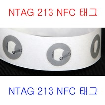 대성사 NFC 태그 스티커 NTAG 213 추가수량증정, NTAG 213 NFC 태그 원형